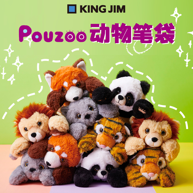 日本KING JIM锦宫Pouzoo动物造型笔袋可爱文具收纳盒毛茸茸袋学生-封面