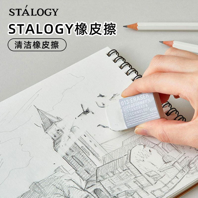 日本进口stalogy 绘图素描铅笔橡皮擦手绘美术生专用少屑干净文具,文具电教/文化用品/商务用品,橡皮,淘宝优惠券,粉丝福利购,淘宝优惠卷