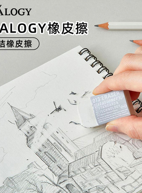 日本进口stalogy 绘图素描铅笔橡皮擦手绘美术生专用少屑干净文具