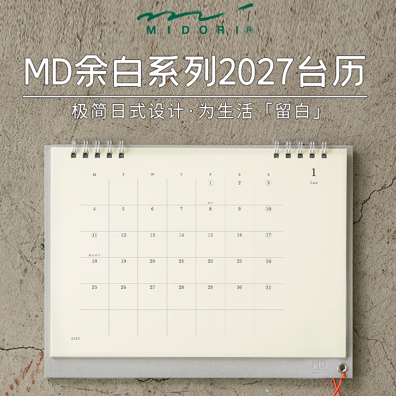 日本midori余白MD2027年台历可站立编辑桌面线圈周台历简约双日历