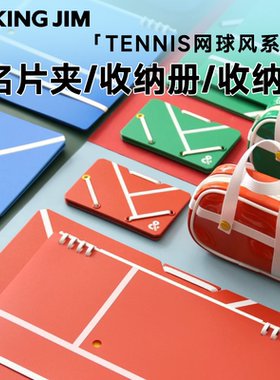 日本kingjim 锦宫TENNIS网球风系列文件夹收纳包活页本对折资料册