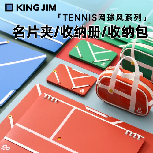 日本kingjim 锦宫TENNIS网球风系列文件夹收纳包活页本对折资料册