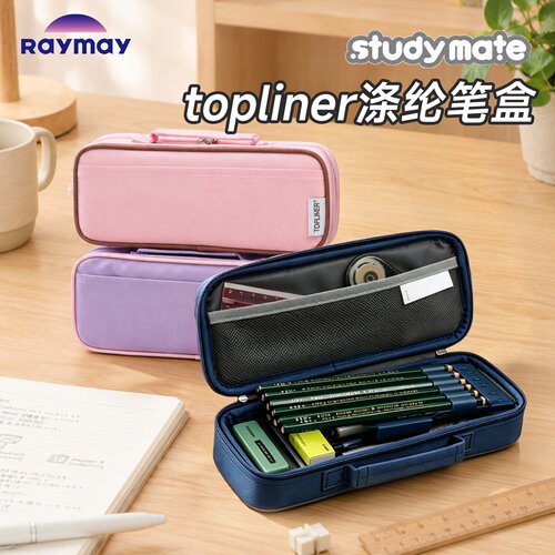 Raymay藤井topliner笔盒