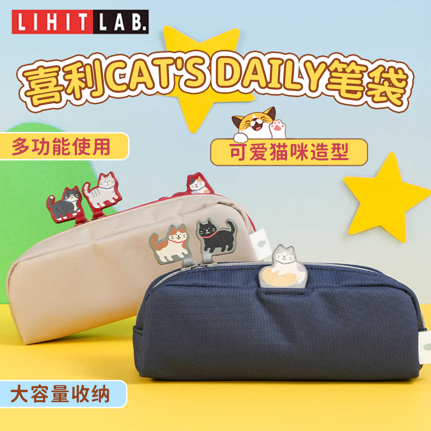 日本LIHITCAT'sDaily猫咪笔袋图片