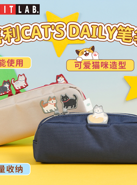 日本LIHIT LAB.喜利Cat's Daily猫咪笔袋文具盒收纳高颜值大容量
