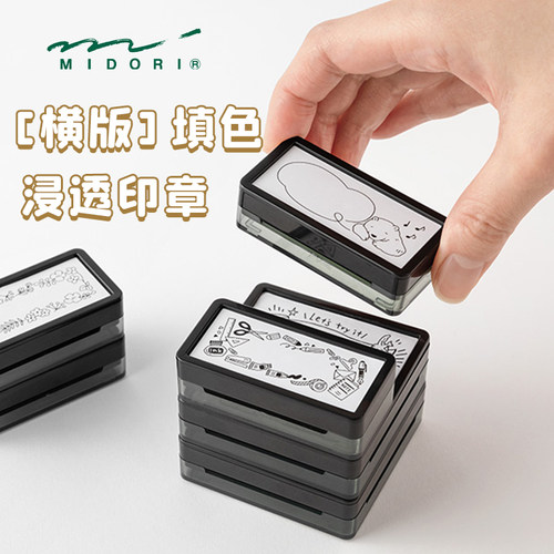 midori文具diy浸透式手账印章