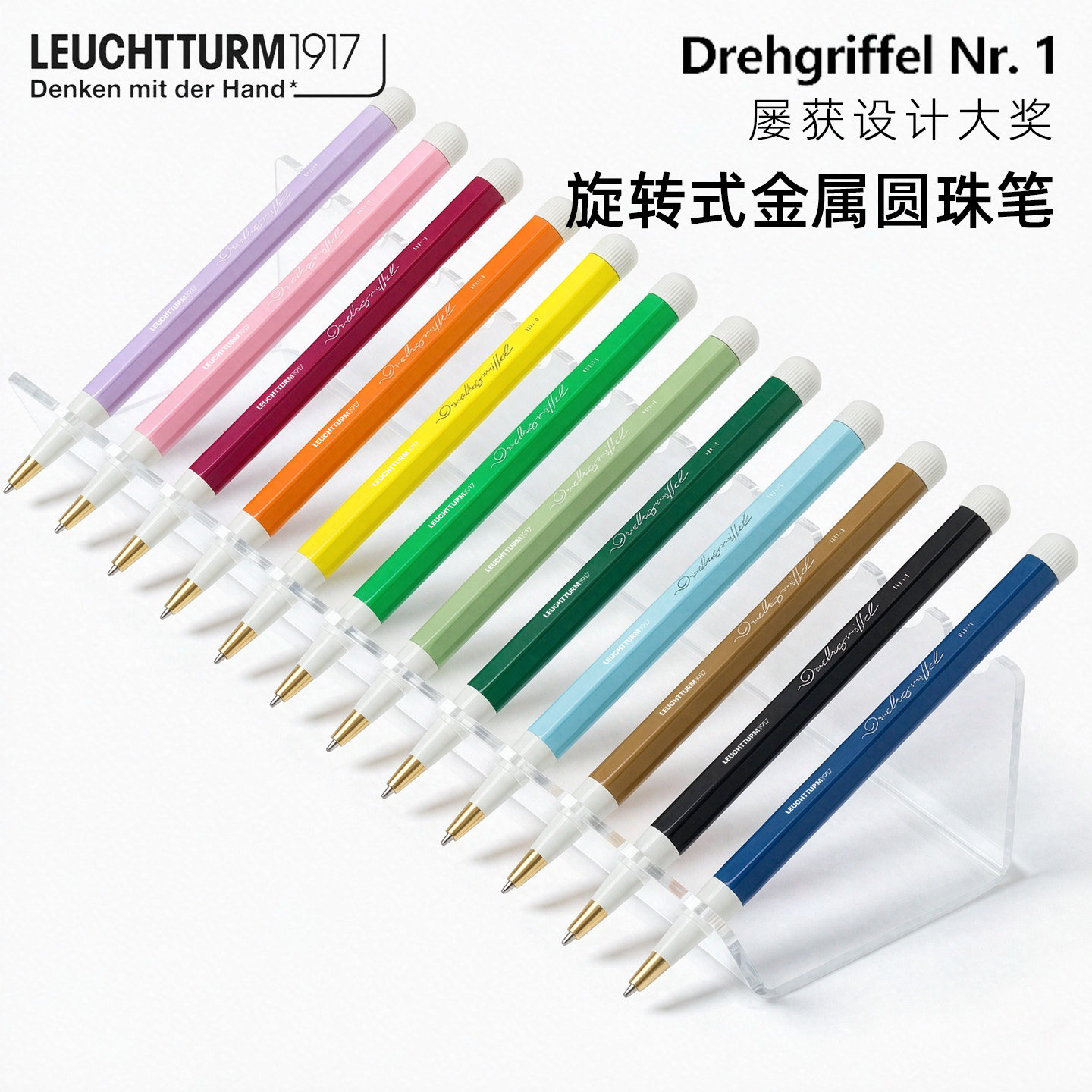 德国LEUCHTTURM1917灯塔旋转圆珠笔金属油性签字笔子弹头商务0.7