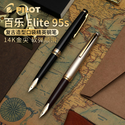 PILOT百乐elite95s周年14k金钢笔