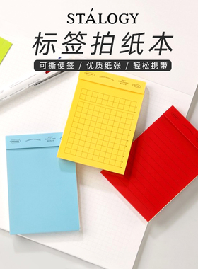 日本STALOGY 记事便签本可撕上翻标签拍纸本随身备忘录迷你便携贴