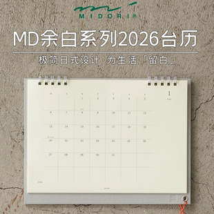 MD余白2026年台历可站立编辑桌面线圈周台历简约日系 日本midori