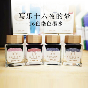 日本SAILOR写乐 彩墨水SHIKIORI玲珑小方瓶彩色染料墨水 复刻四季