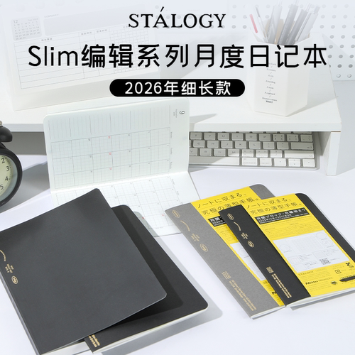 STAOGY可编辑月计划本2026年Slim