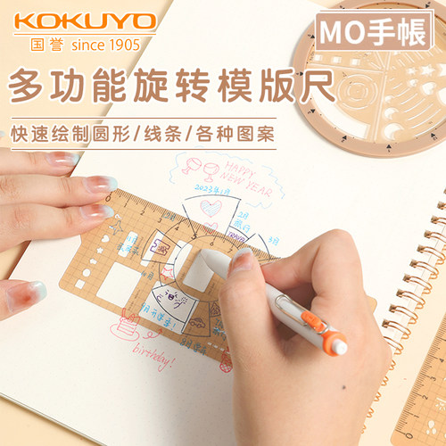 KOKUYO国誉自我手账配件模板尺
