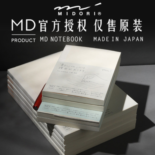 日本midori余白笔记本md手帐本hobo手账内芯A6空白A5方格日记本子