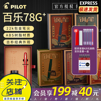 Japan's PILOT Baile 78G pen student gift box practice word adult office writing gift high-end stationery