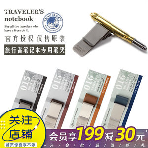日本midori Traveler's旅行者TN笔夹手帐配件复古牛皮金属笔插