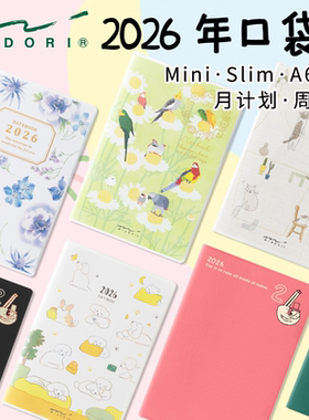 日本midori 2026年口袋手账本周计划月计划日记本weeks便携迷你A6