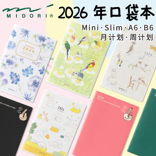 midori2026年口袋月计划手账本子