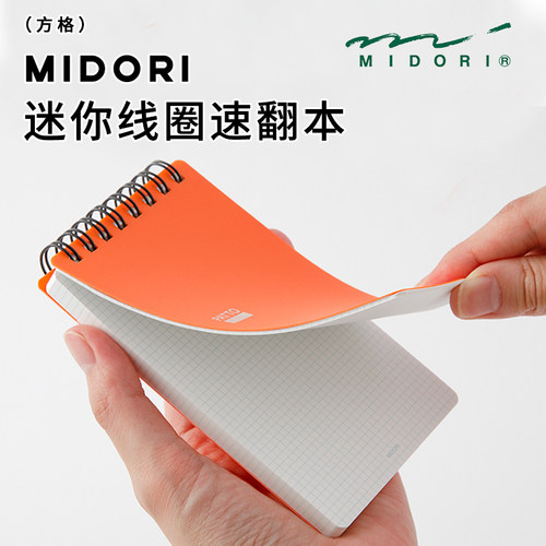 midori速翻线圈本随手记录口袋本