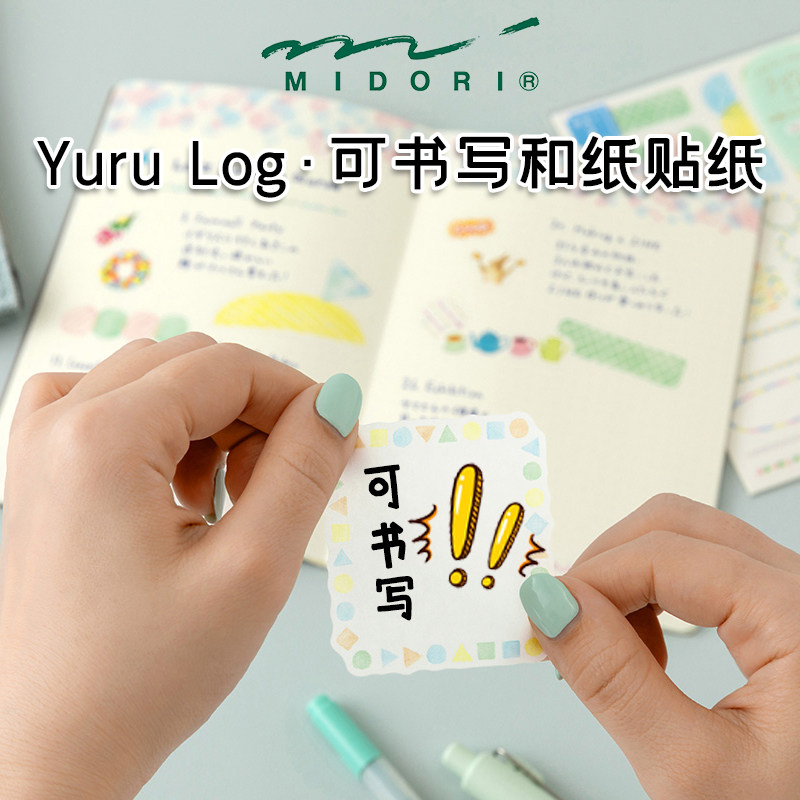 日本midori 可书写和纸贴纸彩绘图案动物可爱创意手帐少女心贴纸,文具电教/文化用品/商务用品,贴纸/立体贴纸,淘宝优惠券,粉丝福利购,淘宝优惠卷