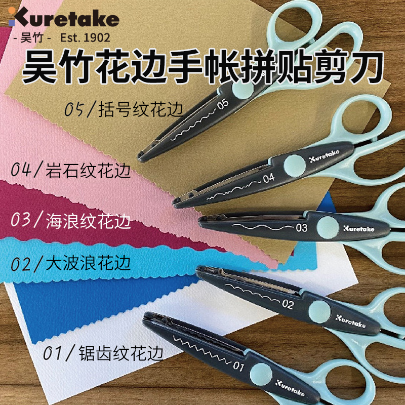 日本Kuretake吴竹手工剪刀手账