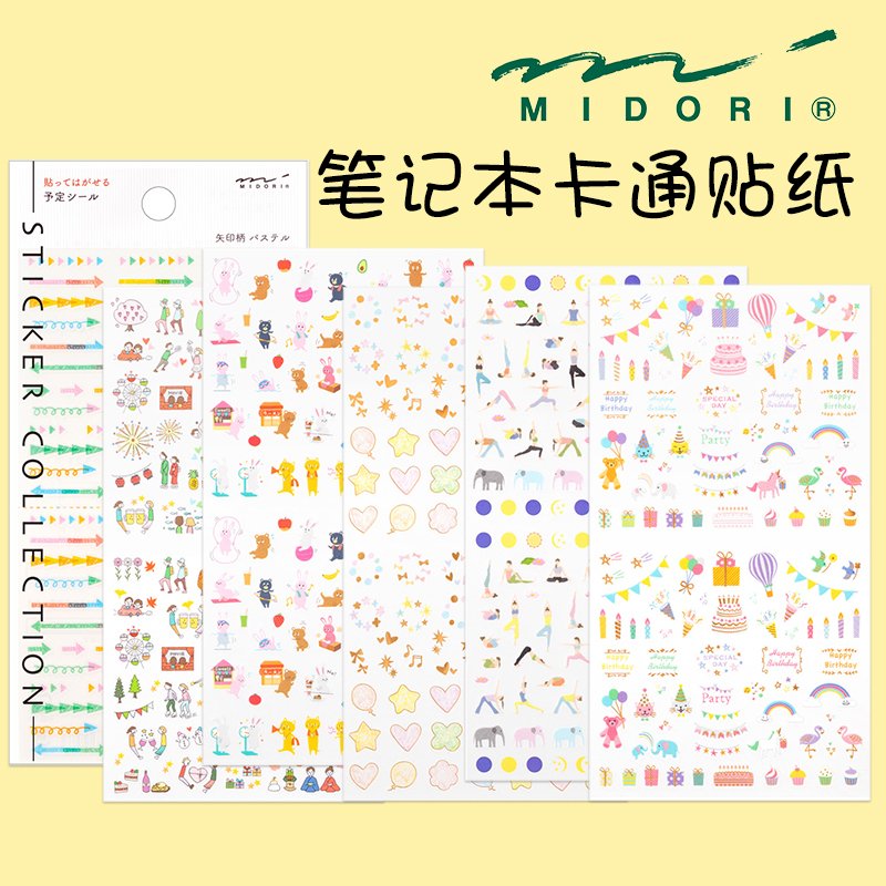 装饰小图案手帐专用贴纸midori