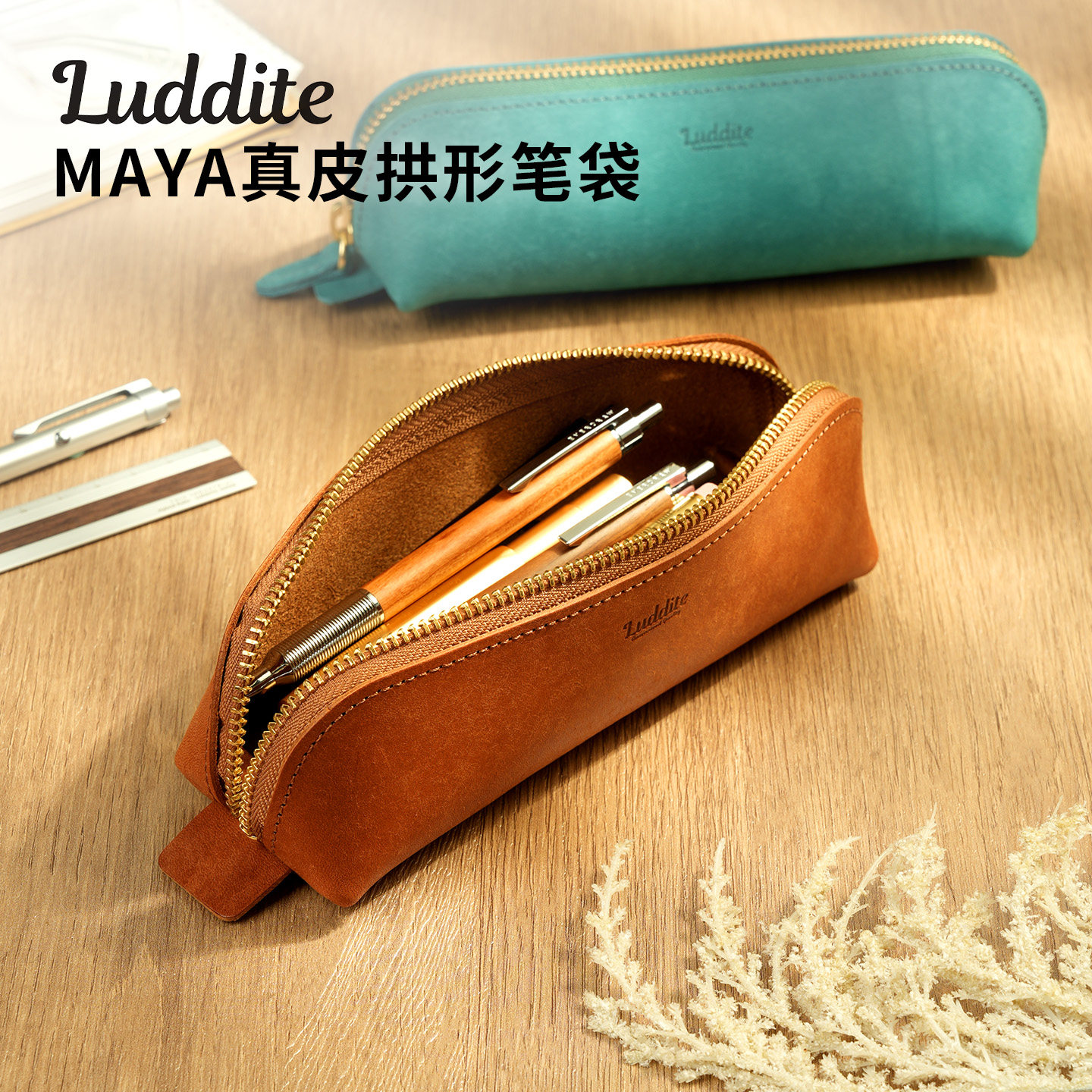 日本Luddite真皮笔袋拱形MAYA牛皮大容量文具袋送礼礼品高档商务
