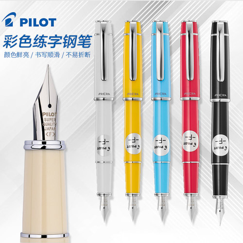百乐PRERA珮尔娜FPR-3SR练字钢笔