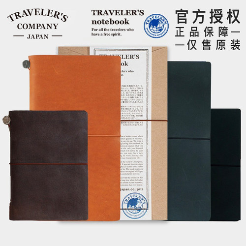 日本TRC旅行者TN手帐本多功能本