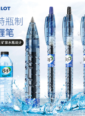 日本pilot百乐宝特瓶笔BL-B2P啫喱笔书写中性笔黑色学生考试0.5mm