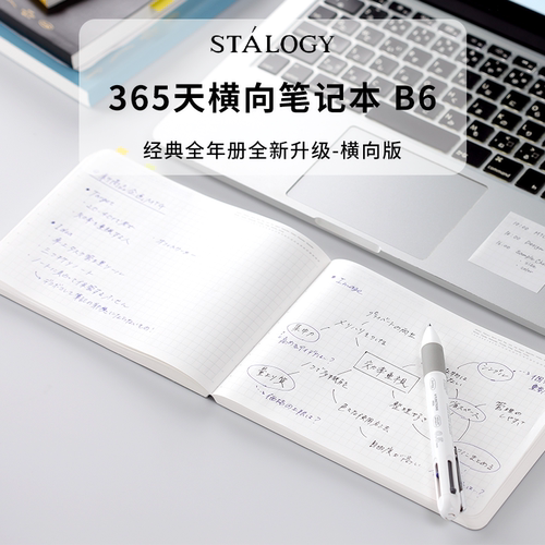 STALOGY笔记本B6方格自填式记事