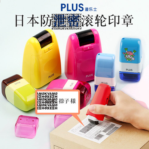 普乐士乱码保密涂码笔字隐私印章
