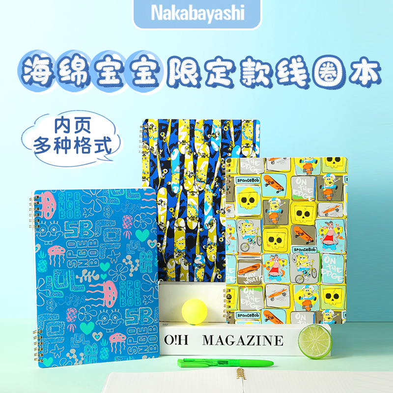 仲林海绵宝宝限定笔记本