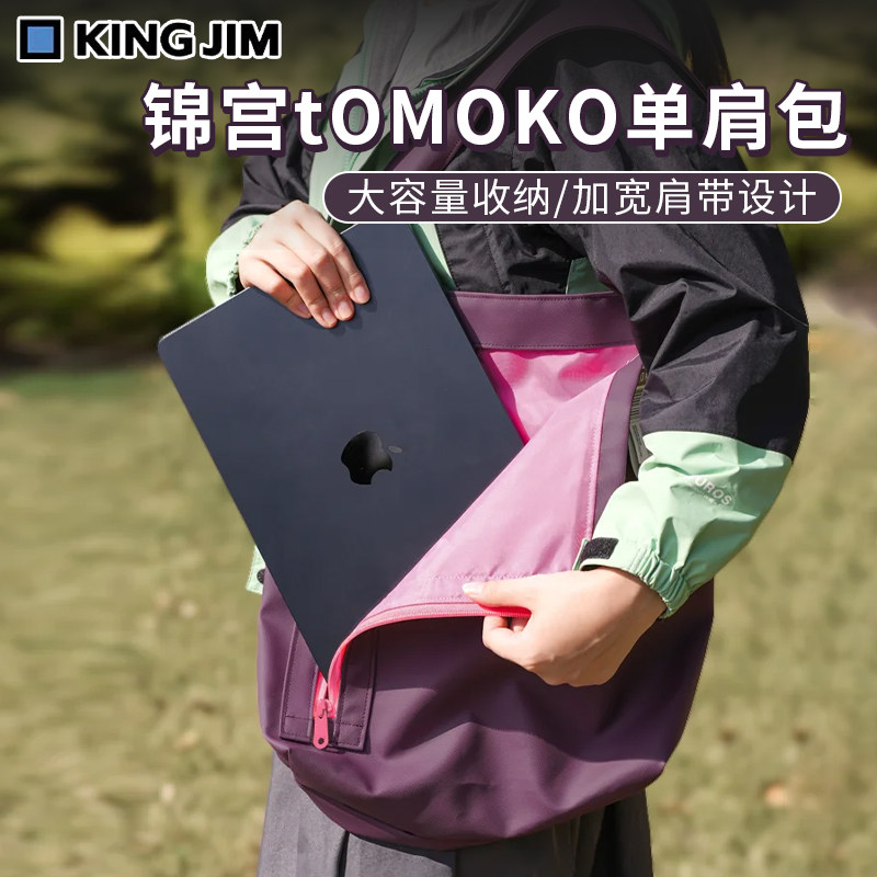 日本Kingjim锦宫tOMOKO单肩包便捷公文具包旅游背包收纳包帆布包