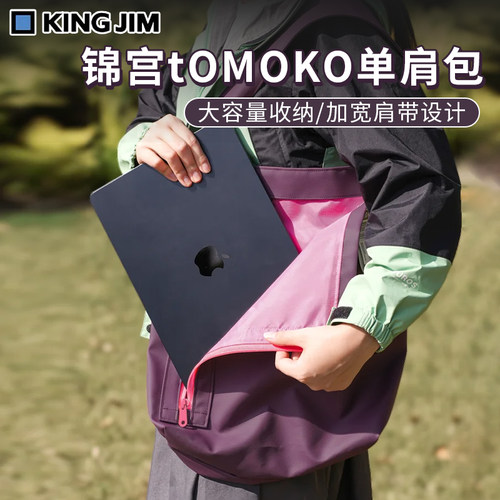 锦宫tOMOKO单肩包收纳包帆布包