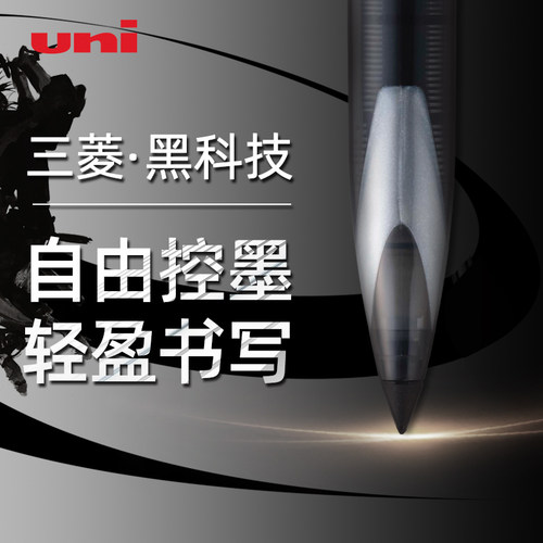 uni三菱黑科技自由控墨AIR签字笔