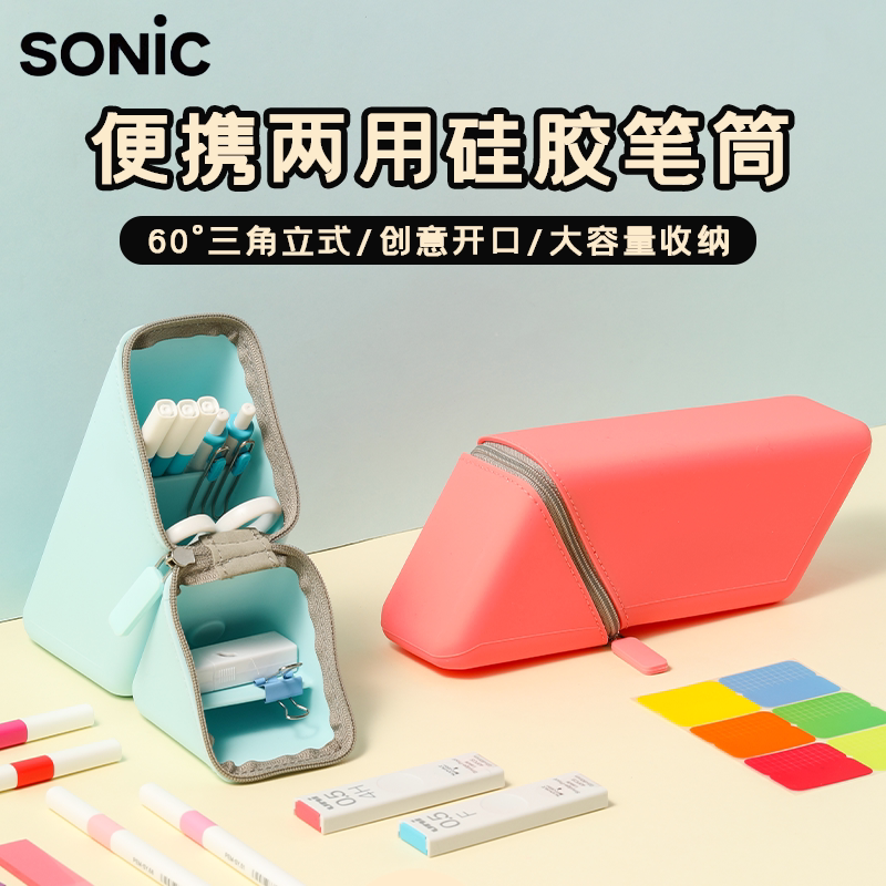 日本SONIC索尼克桌面便携式两用硅胶笔筒笔袋糖果色高颜值学生