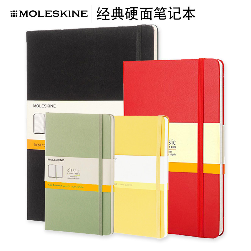 意大利Moleskine 经典硬面横线空白方格办公商务简约笔记事本子