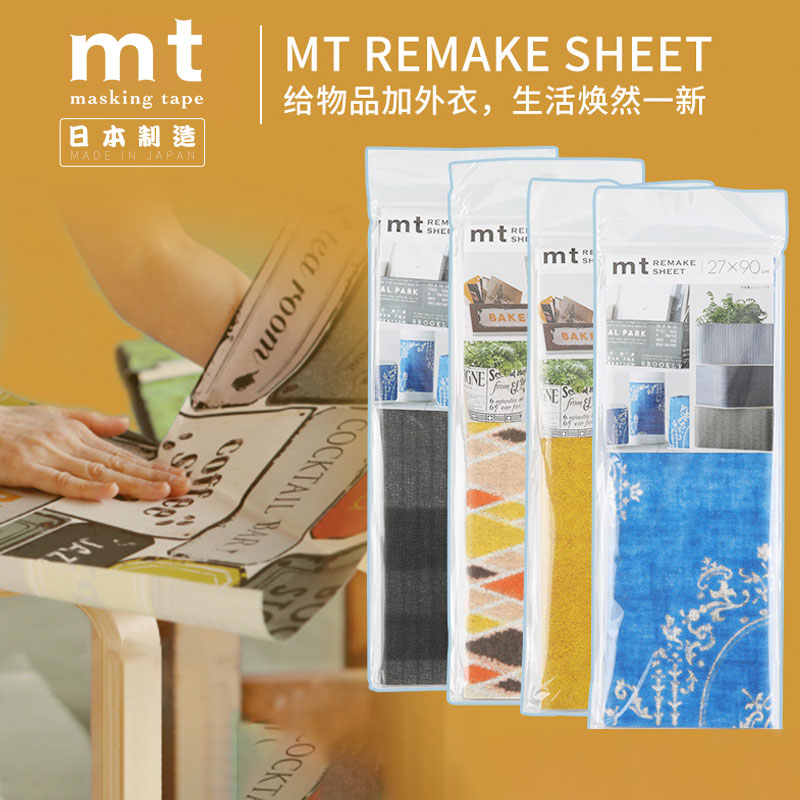 日本mt和纸胶带CASA家居系列REMAKE SHEET墙贴DIY宽幅胶带手工用图片