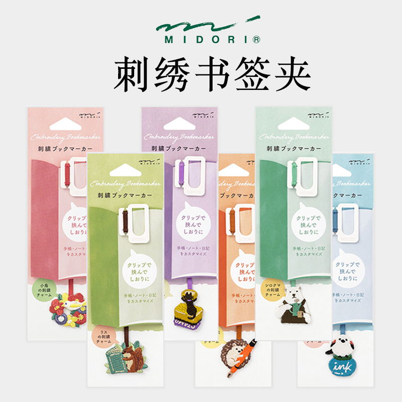 日本书签夹midori卡通动物