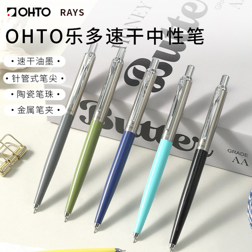 OHTO速干中性笔乐多rays不易脏