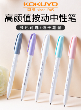 日本KOKUYO国誉ANTERIQUE中性笔速干复古按动式学生刷题考试笔记