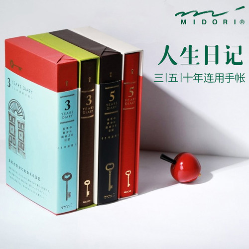 midori人生日记三五十年日记本