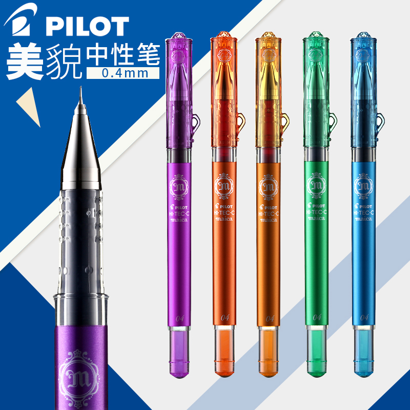 日本PILOT百乐 手账绘图书写彩色美貌笔小清新可爱中性水笔0.4mm
