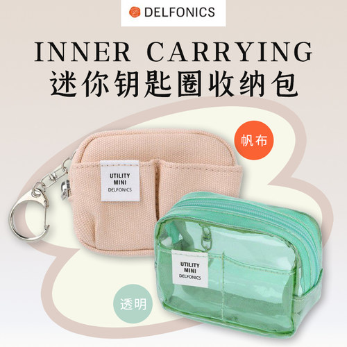日本delfonics迷你钥匙收纳包