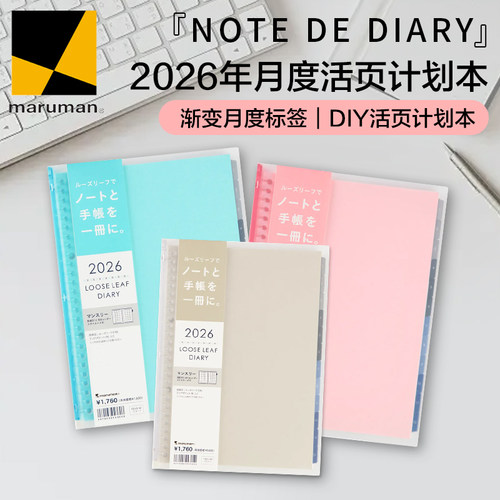满乐文2026年月度活页计划笔记本