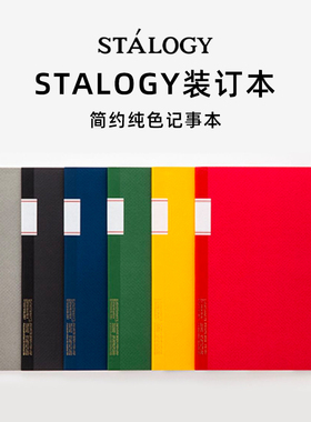 日本stalogy 记事本随手携带复古B5学生用横线笔记本软抄线装本子