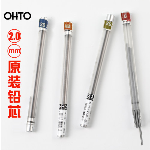 2.0mm绘画自动铅笔铅芯OHTO乐多
