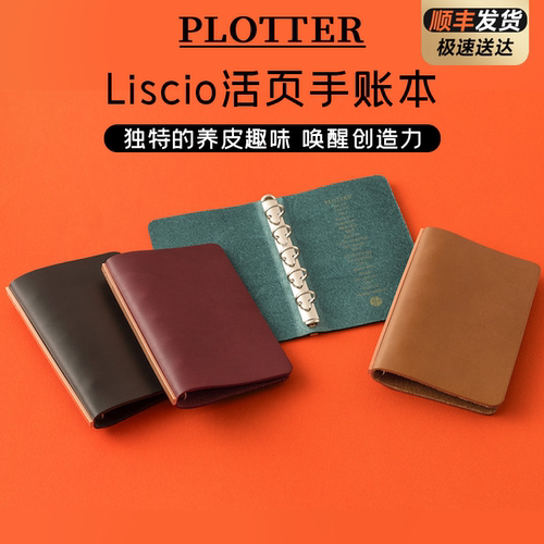 PLOTTER活页手账本轻薄便携a6