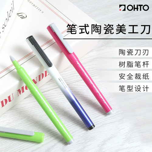 日本ohto乐多进口笔式陶瓷裁纸刀